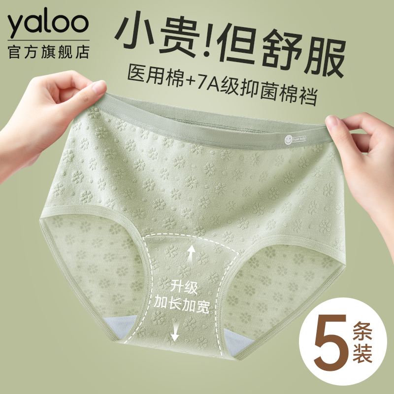 【医用A类纯棉】雅鹿内裤女士全棉裆部加长25新款抗菌女生三角短裤