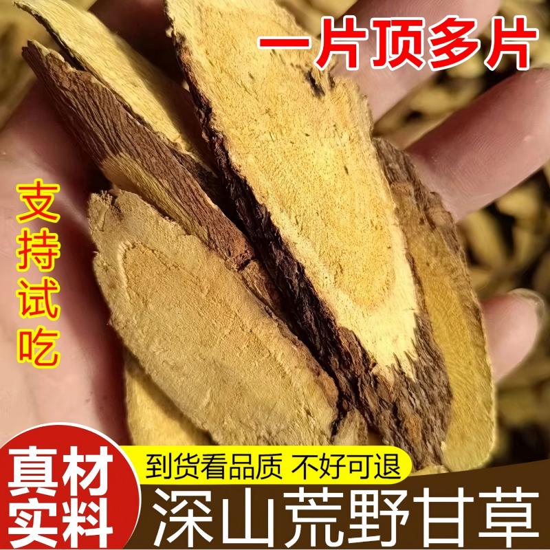 【真货】甘草荒野生长新疆野甘草正宗老甘草泡水煲汤喝甘草片正品
