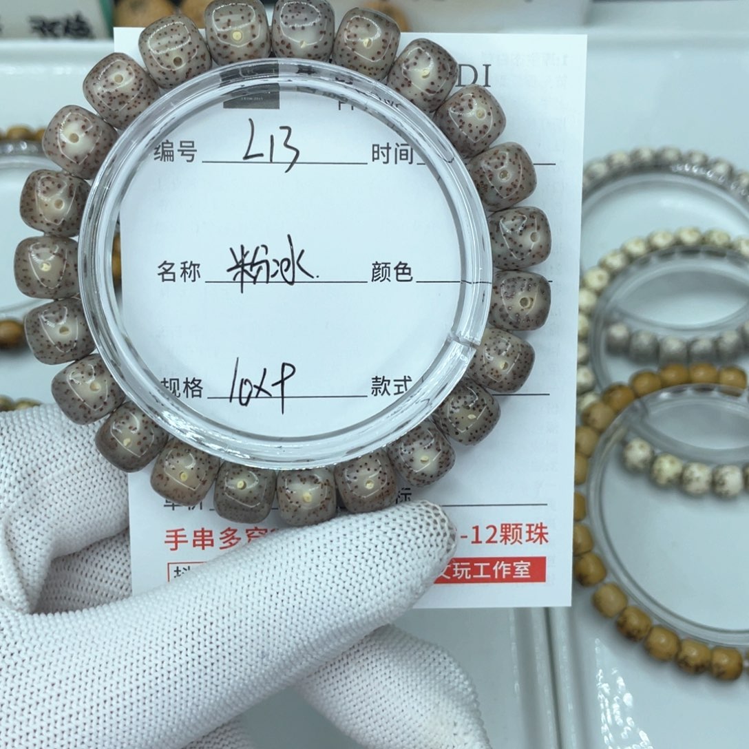 星月菩提手串L粉冰