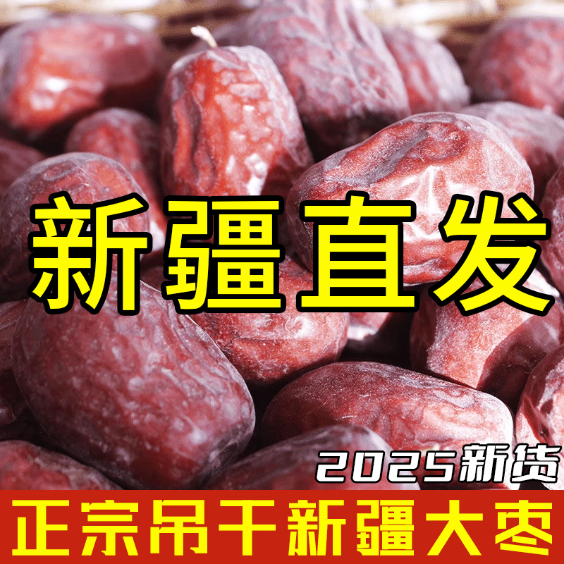 A[新疆直发] 2/5斤 今年新货 新疆和田原生态大枣 已吹灰免洗