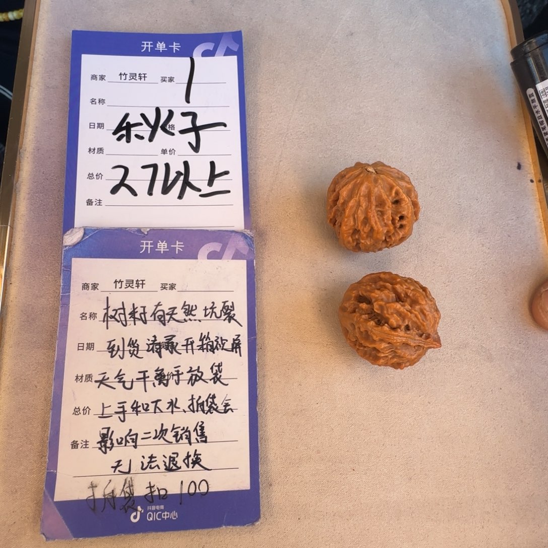 文玩核桃把件核桃把件1