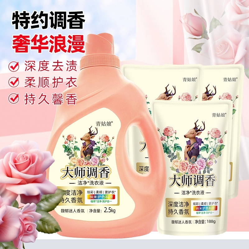 青姑娘大师调香护色洗衣液香味持久超无磷不刺激深层去污去渍家用