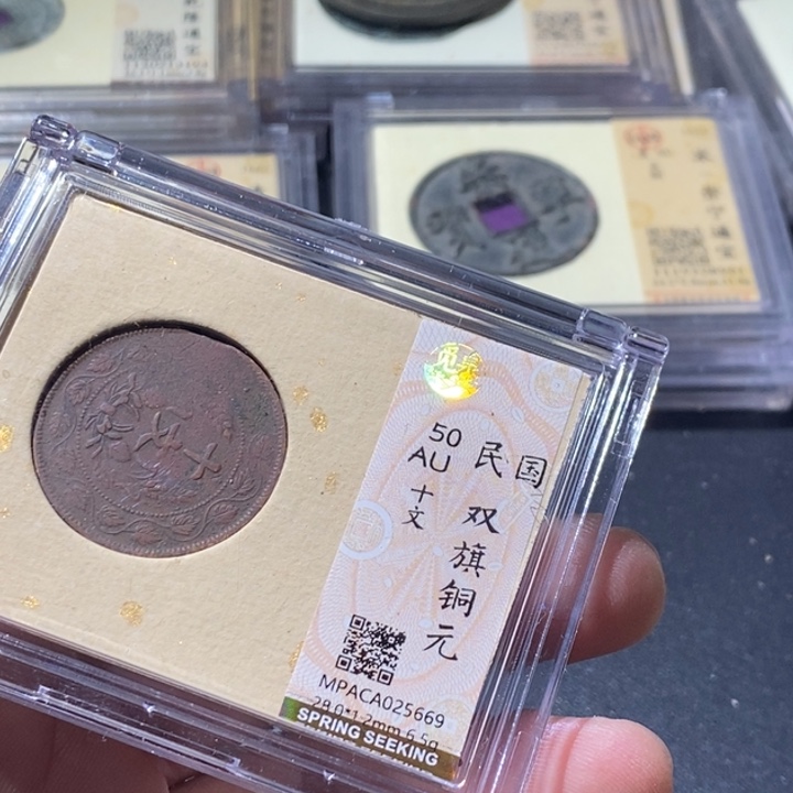 小***力铜觅泉评级古钱币一枚 周浩