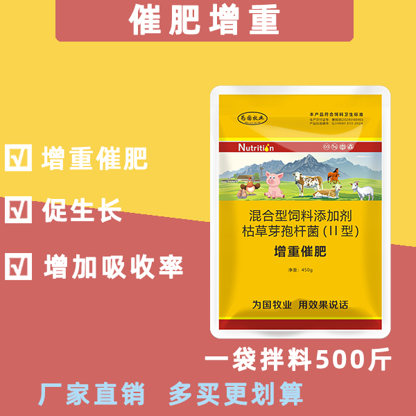 催肥增重饲料添加剂