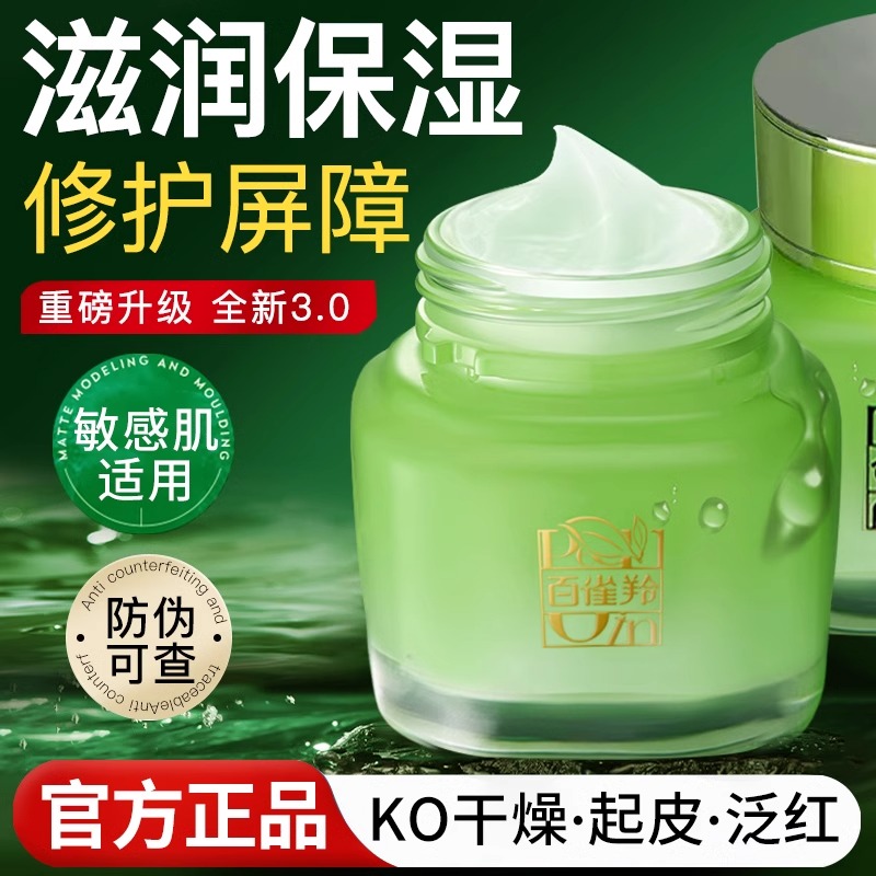 百雀羚水嫩倍现精华霜补水保湿滋润锁水面霜护肤品女国产化妆品