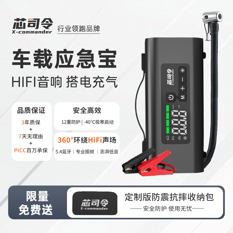 芯司令音响车载应急宝X5搭电测压汽车搭电充气一体一体机商品图