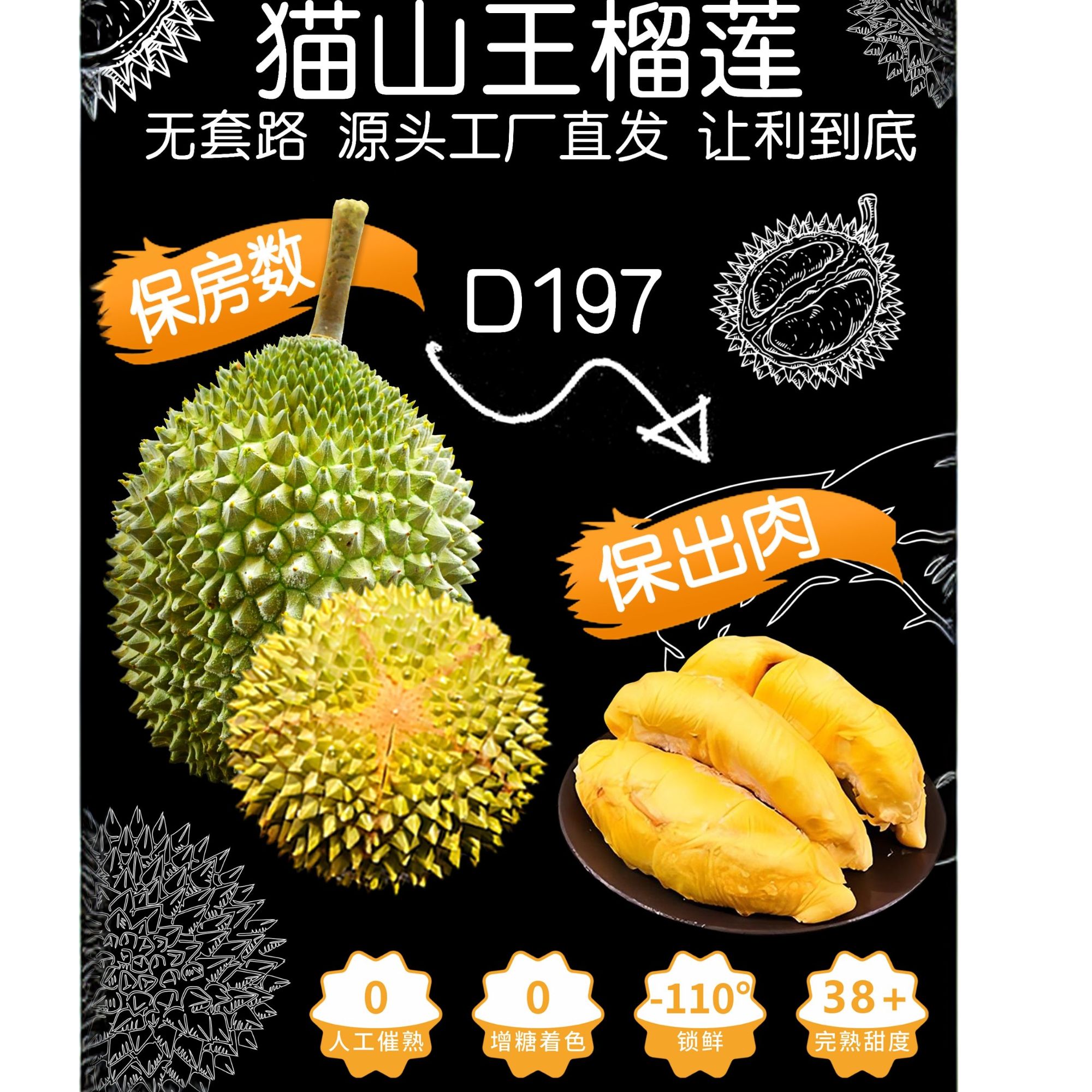 猫山王黑刺多品种组合马来西亚进口液氮榴莲猫山王马来西亚