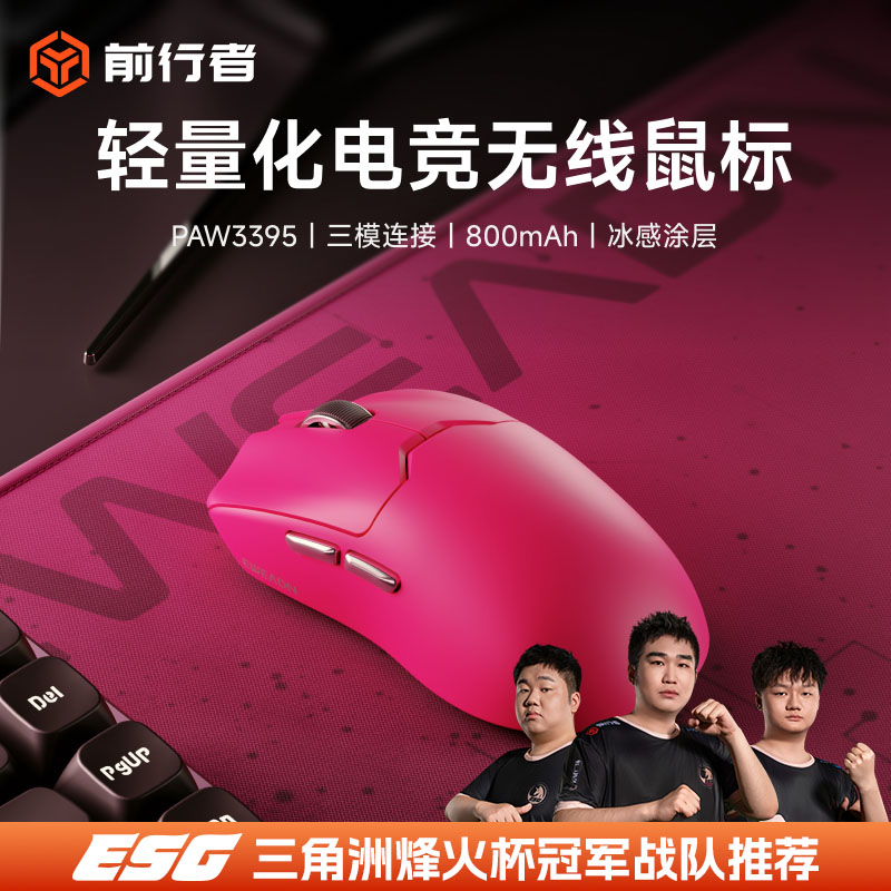 前行者H2轻量化游戏鼠标无线三模游戏电竞fps办公3311/3395传感器