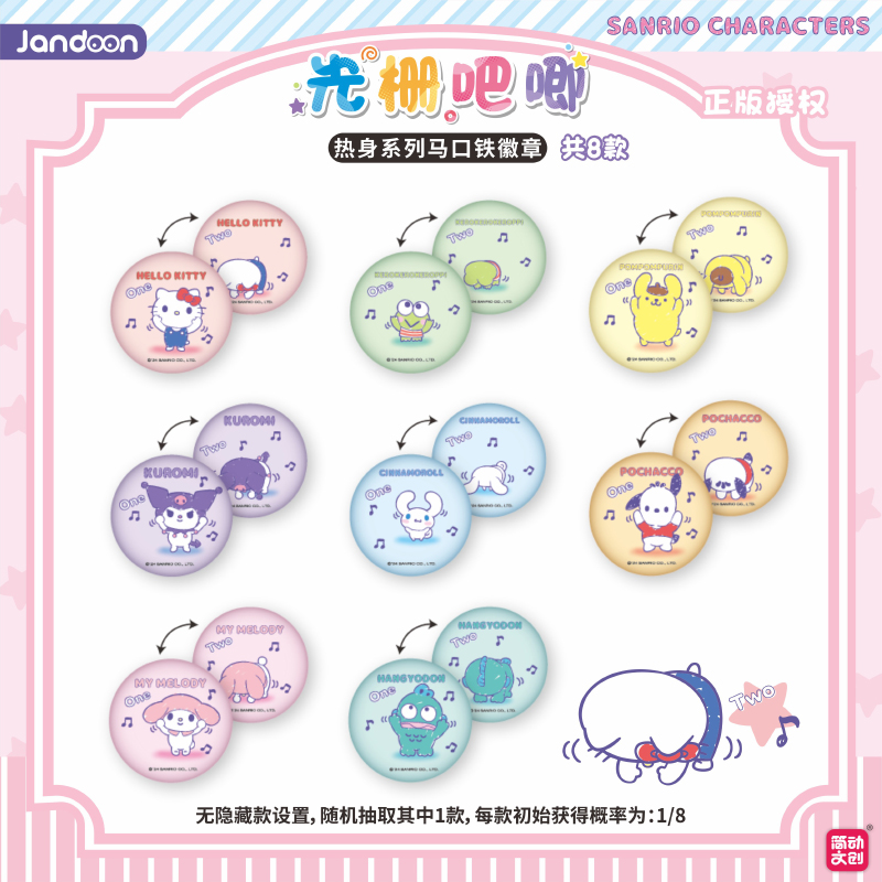 简动文创三丽鸥家族光栅吧唧系列马口铁徽章