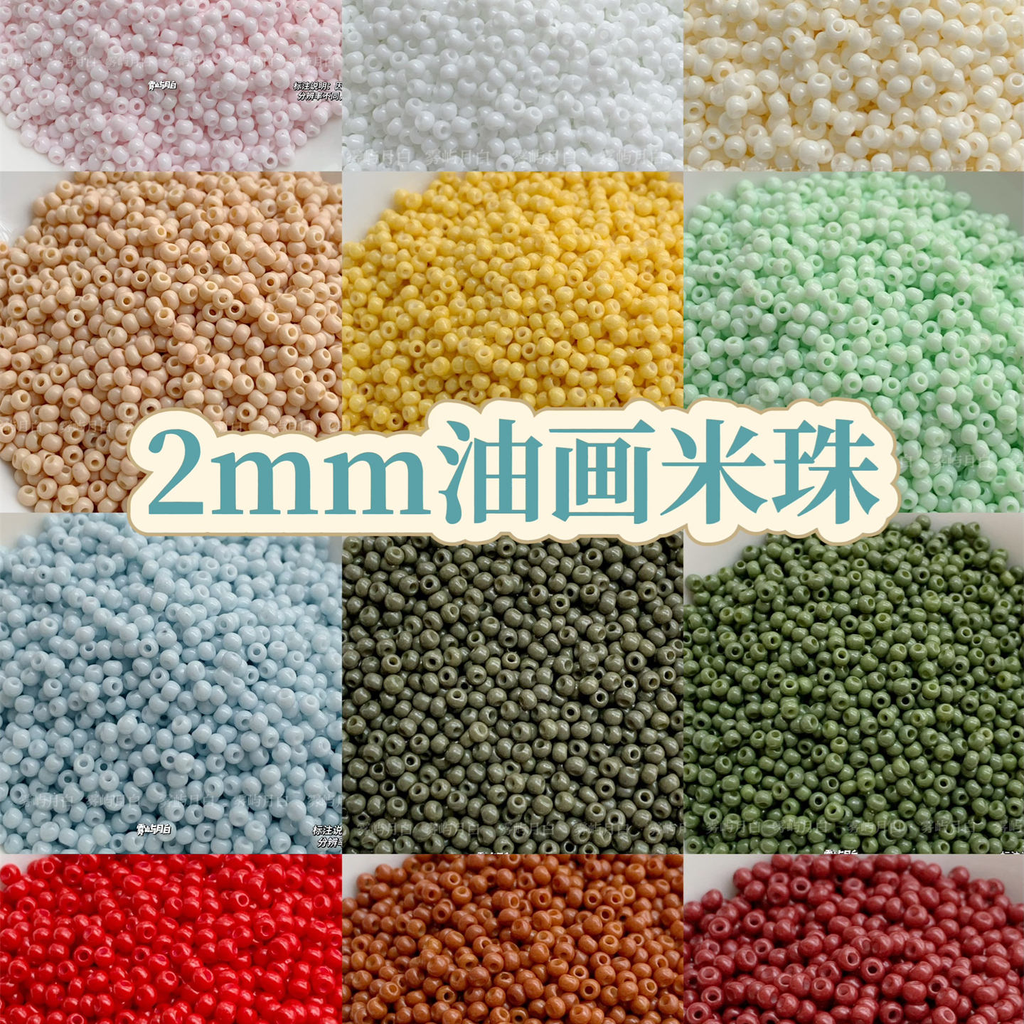 超优2mm油画玻璃米珠手工串珠手链项链手工diy手链项链饰品