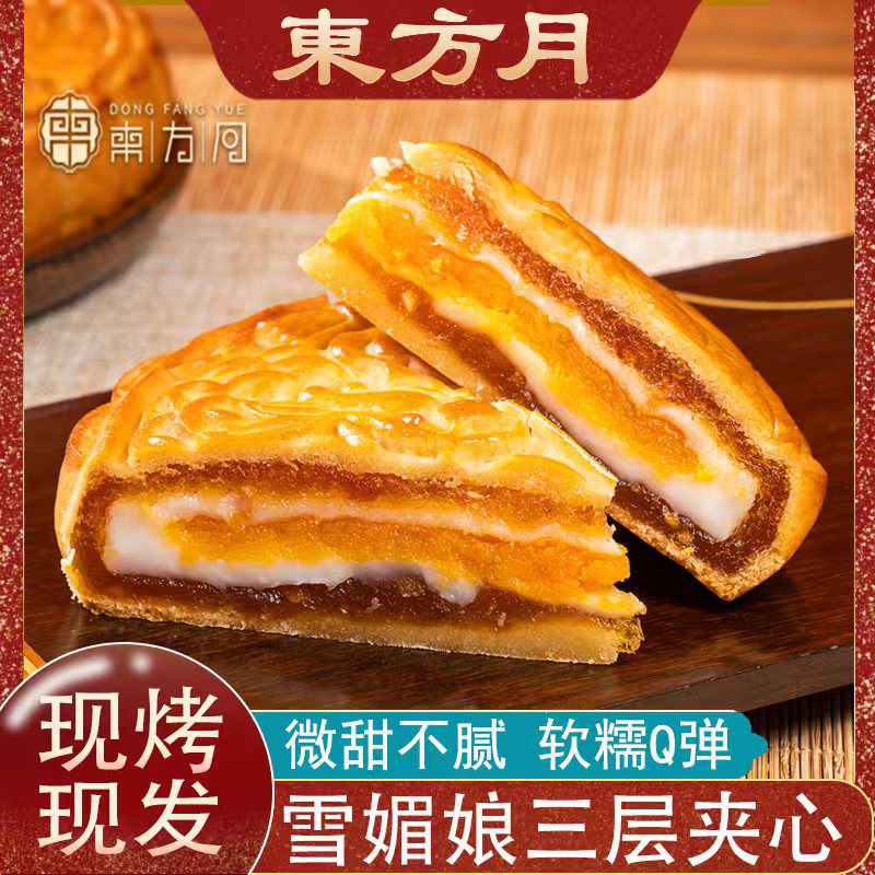 【東方月】雪媚娘大月饼中秋礼盒装金桔蛋黄雪媚娘礼盒糕点充饥零食