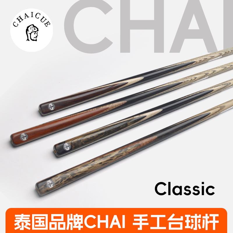 泰国CHAI CLASSIC台球杆中式黑八一体通杆英式小头斯诺克桌球杆