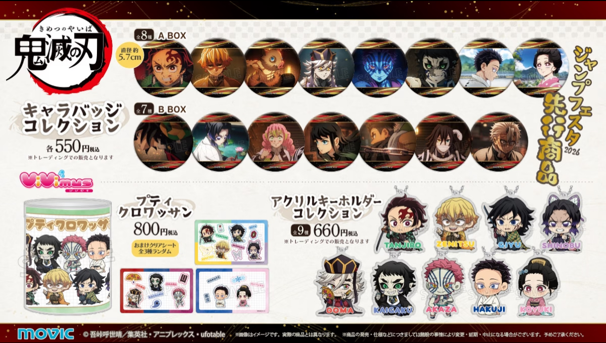 【正版原谷】鬼灭之刃 JF2026先行吧唧挂件 未成年禁止下单默认代拆