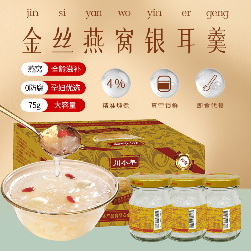 金贡版 金丝燕窝银耳羹 tt
