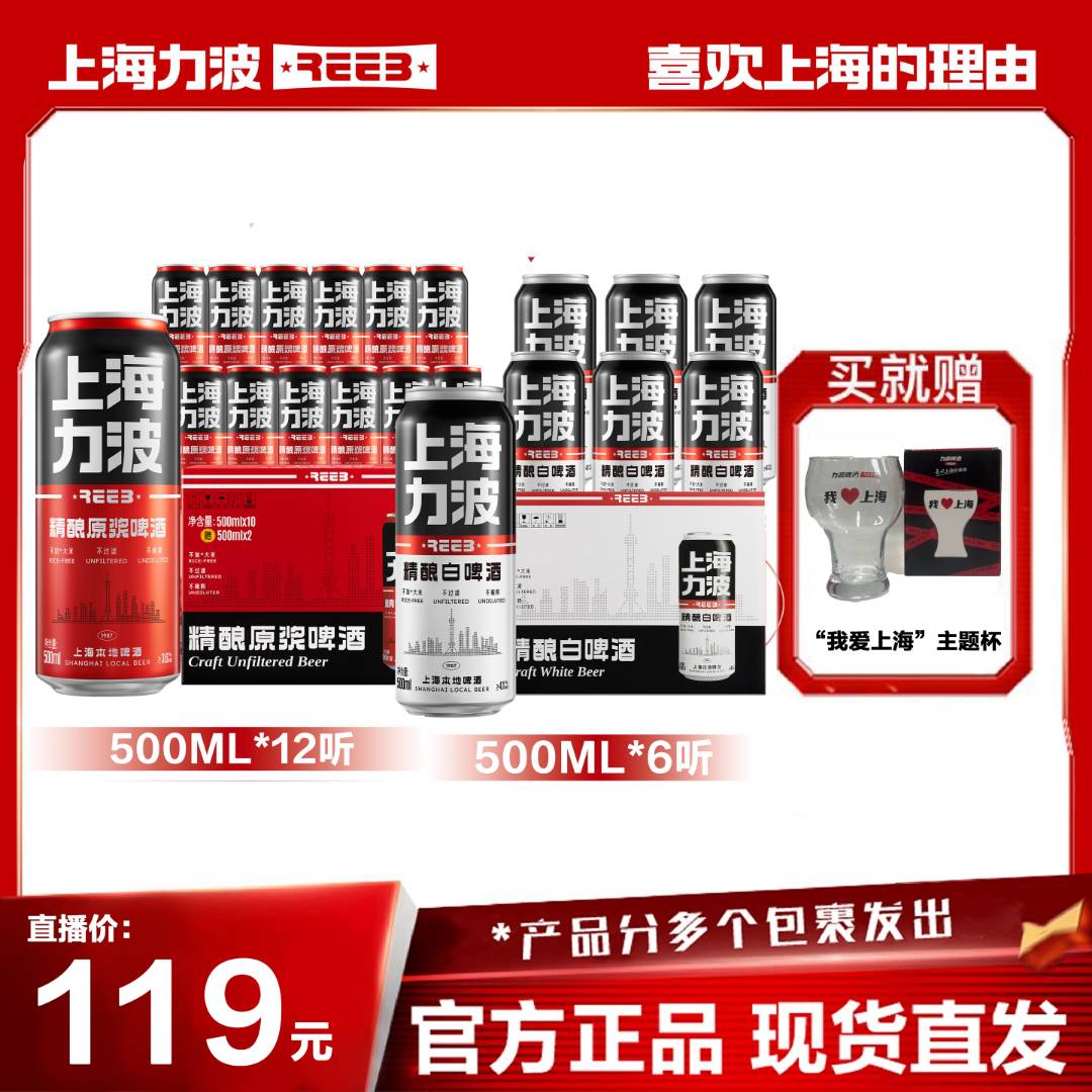 力波啤酒到手18罐-原浆罐500ml*12罐+白啤罐500mI*6罐+主题杯