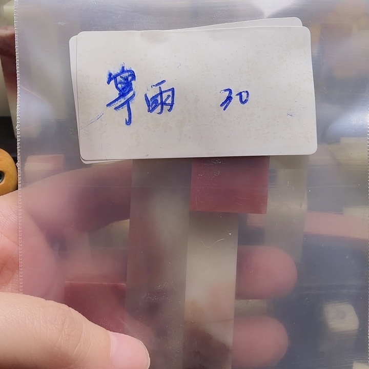 宁***雨寿山石壽山石壽山石