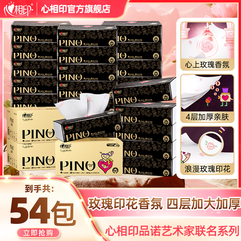 【到手54包】心相印品诺联名款香氛好物抽纸4层玫瑰印花香氛餐巾纸Z