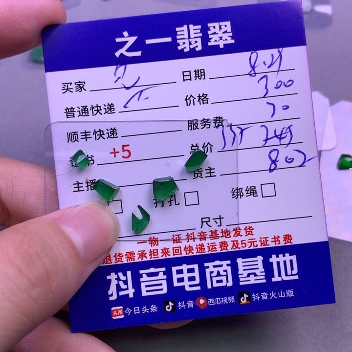 颈饰未镶嵌翡翠见*端