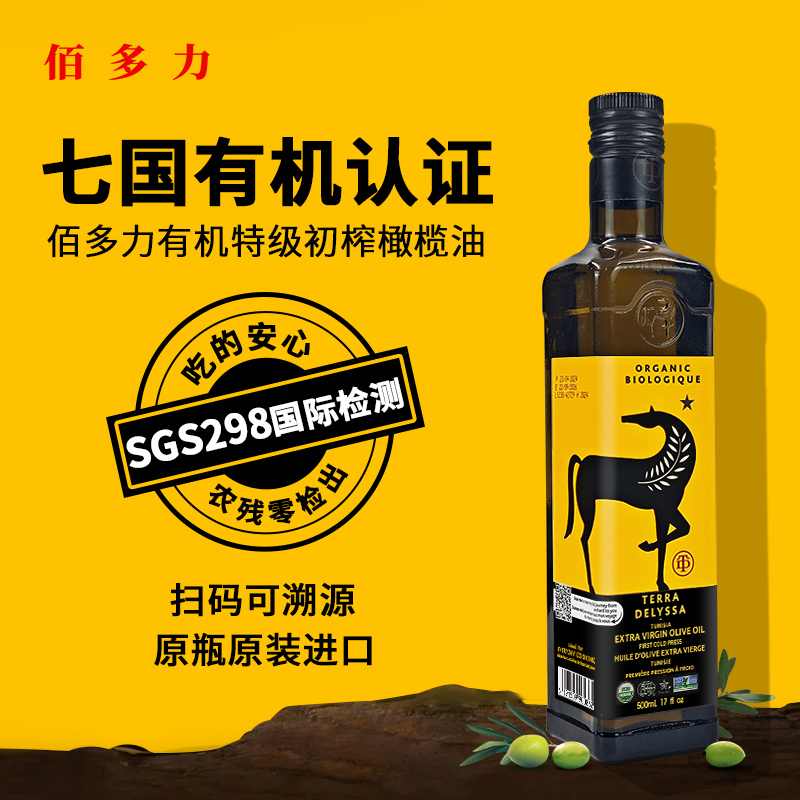 佰多力有机特级初榨橄榄油500ml酸度≤0.3%突尼斯CHO原装进口