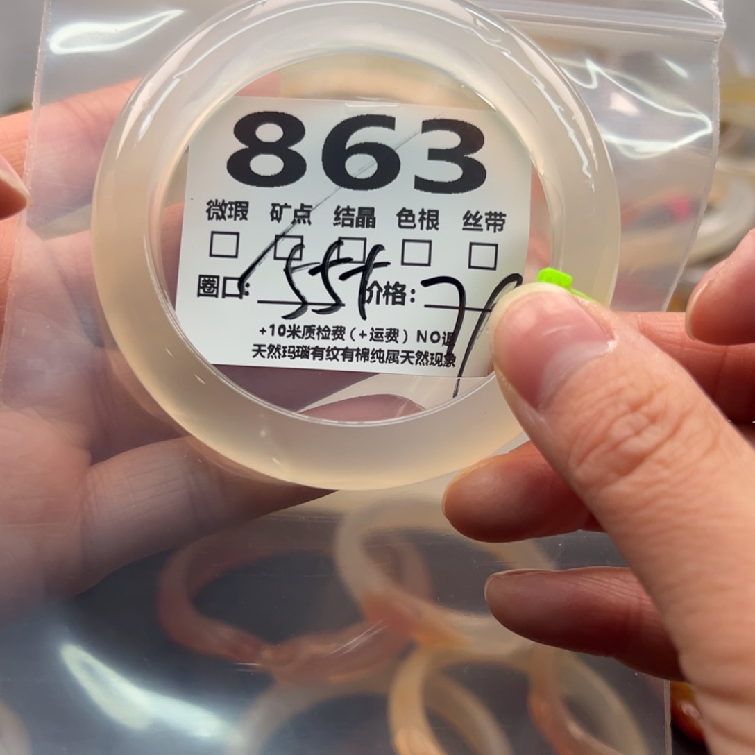 玛瑙/玉髓手镯未镶嵌863
