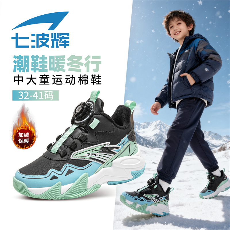 七波辉童鞋运动棉鞋儿童男童冬季新款长绒加厚保暖户外跑步鞋潮