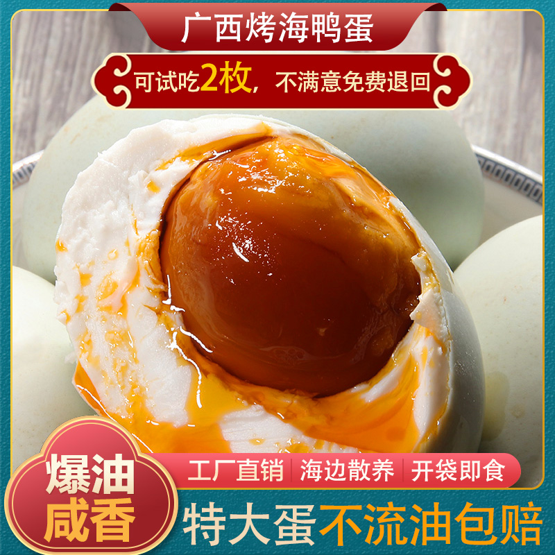 10枚特大咸鸭蛋正宗广西烤海鸭蛋咸鸭蛋即食方便食品流油大咸蛋