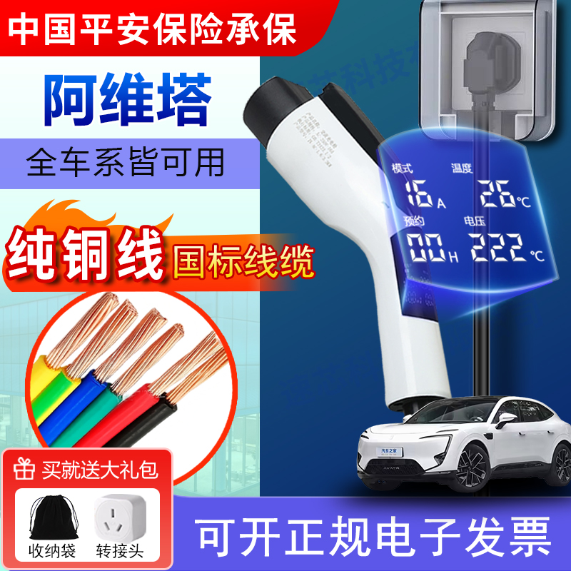 阿维塔专用/06/07/11/12新能源电车充电枪3.5kw便携随车充16A家用