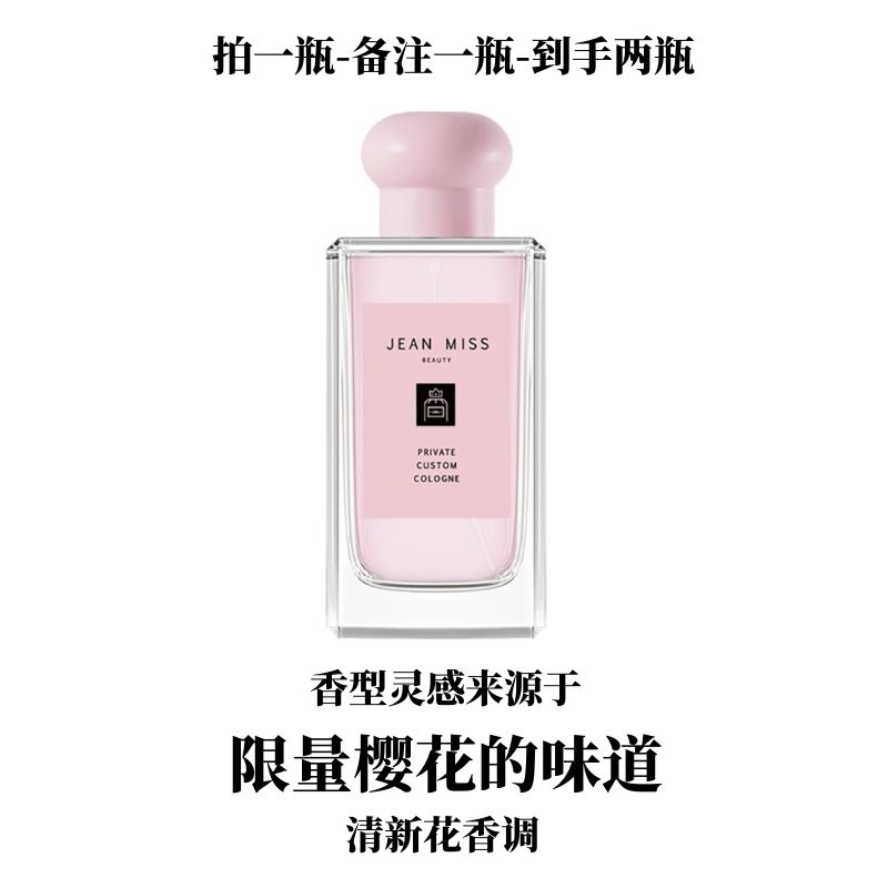 灵感源自于【限量樱花】的味道--清新花香调通勤约会持久百搭香水