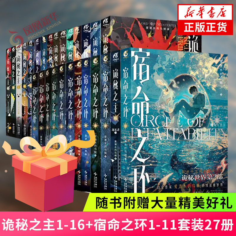 诡秘之主1-16宿命之环1-10 典藏版合集 爱潜水的乌贼作品集