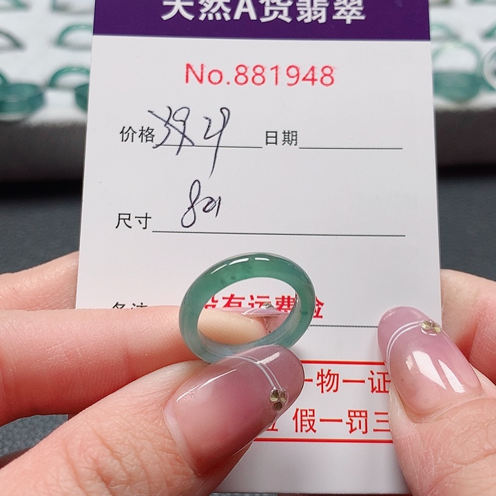 翡翠戒指未镶嵌8号