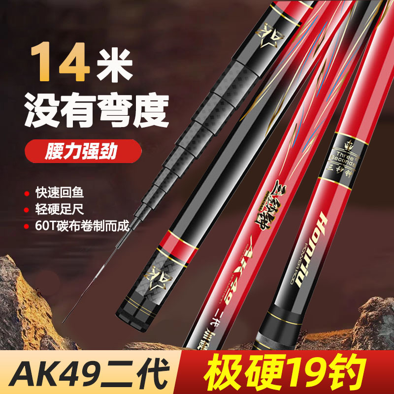 三秒钟2代AK49传统长炮杆逗钓杆12米13米14米鱼竿超轻超硬打窝杆