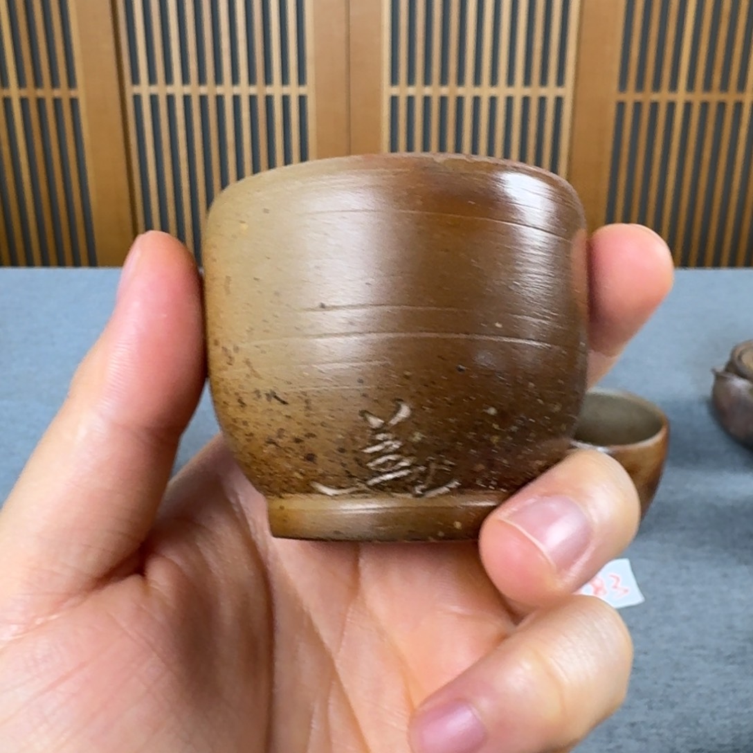 秀安 备前烧 主人杯