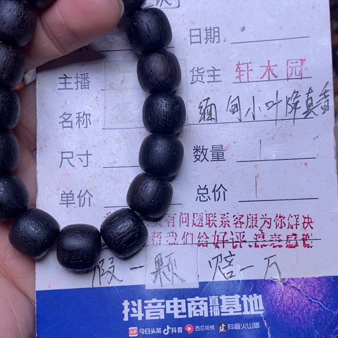 手串/手链降真香黑油1314