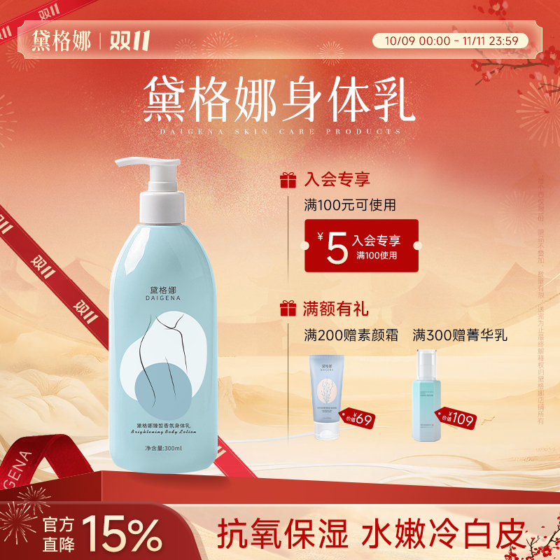 黛格娜身体乳提亮肤色保湿戴格娜代格娜男女黛格玛官方旗舰店