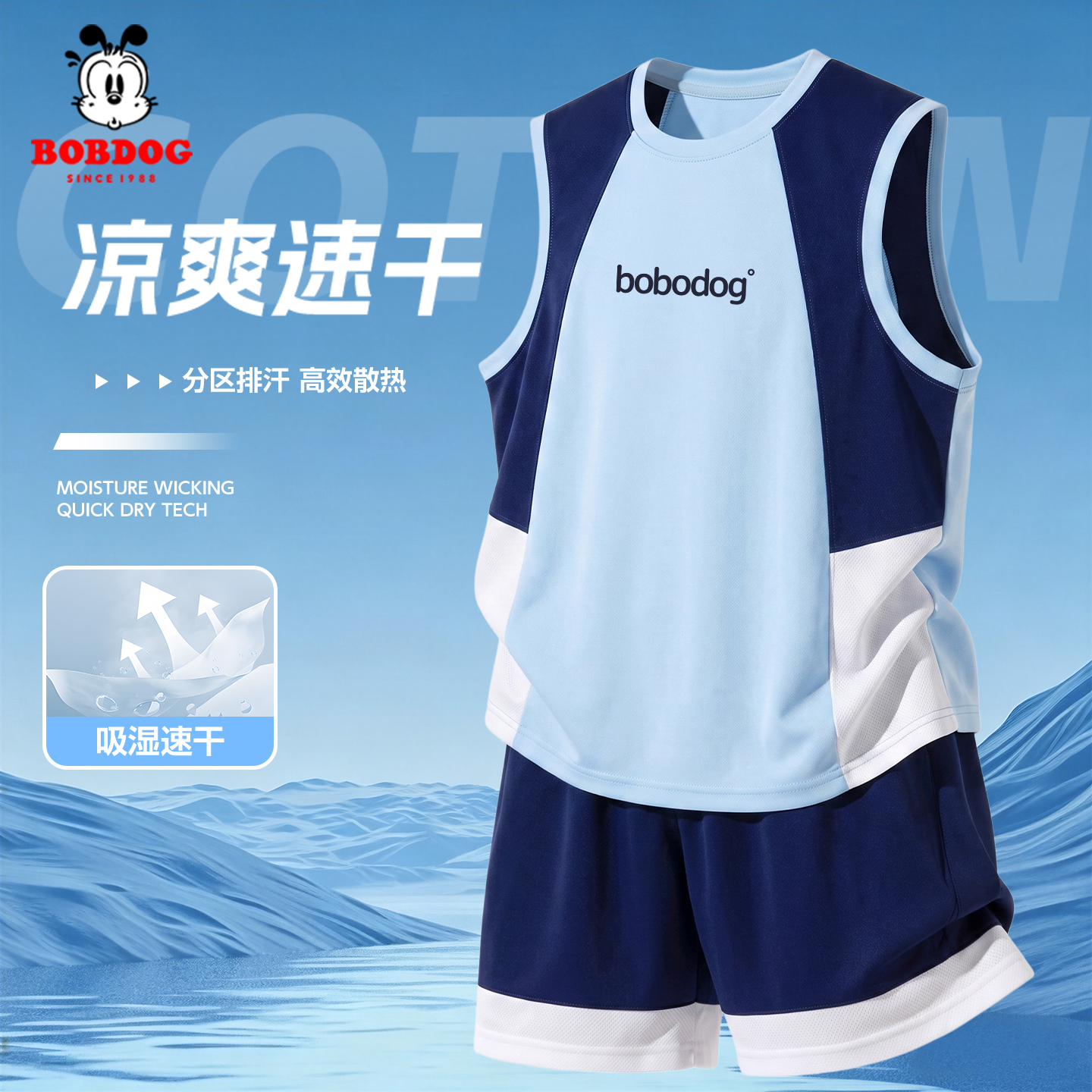 巴布豆卡乐男童速干套装夏季凉感儿童背心2026新款小男孩网眼短袖