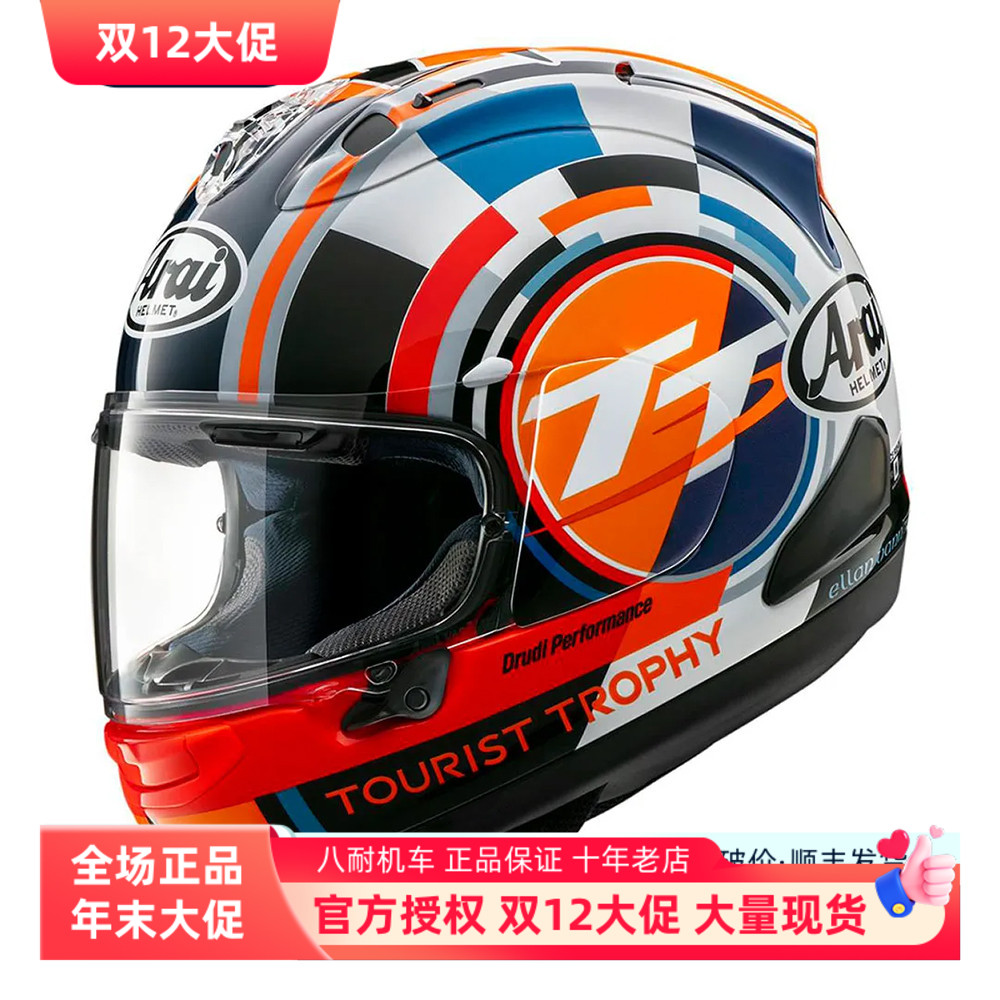 ARAI RX-7X摩托车头盔曼岛TT仙鹤将军海顿中须贺五芒星飞镖07大眼