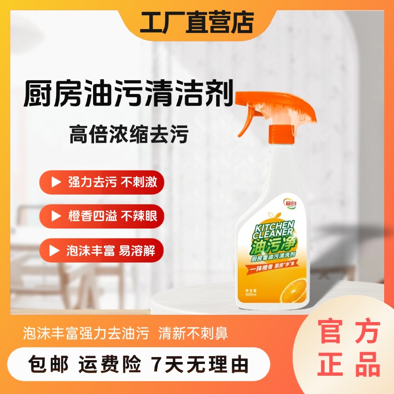 厨房抽油烟机强力清洁剂去重油污净泡沫除垢油渍排气扇油污地面