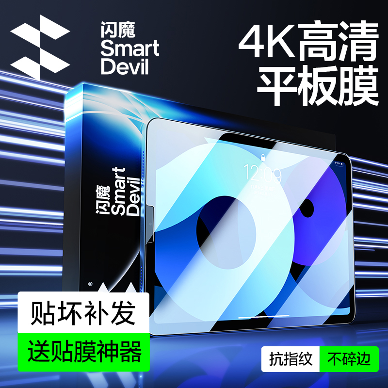 闪魔平板钢化膜适用新款iPadAir7 25款ipad11华为小米8平板钢化膜