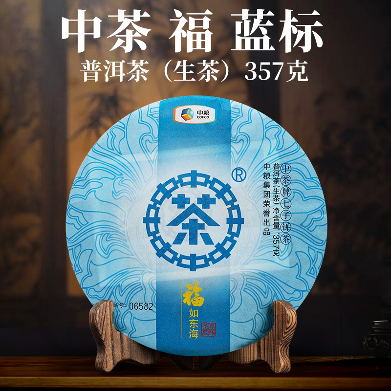 中茶  16年福 云南普洱茶饼（生茶）357g