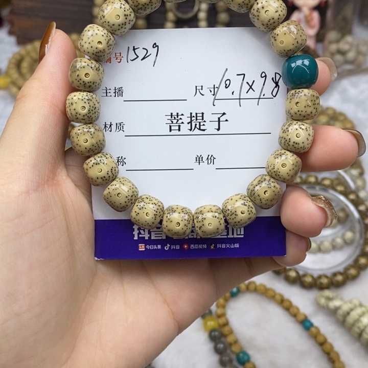 手串星月菩提10.7✖️9.8，1529