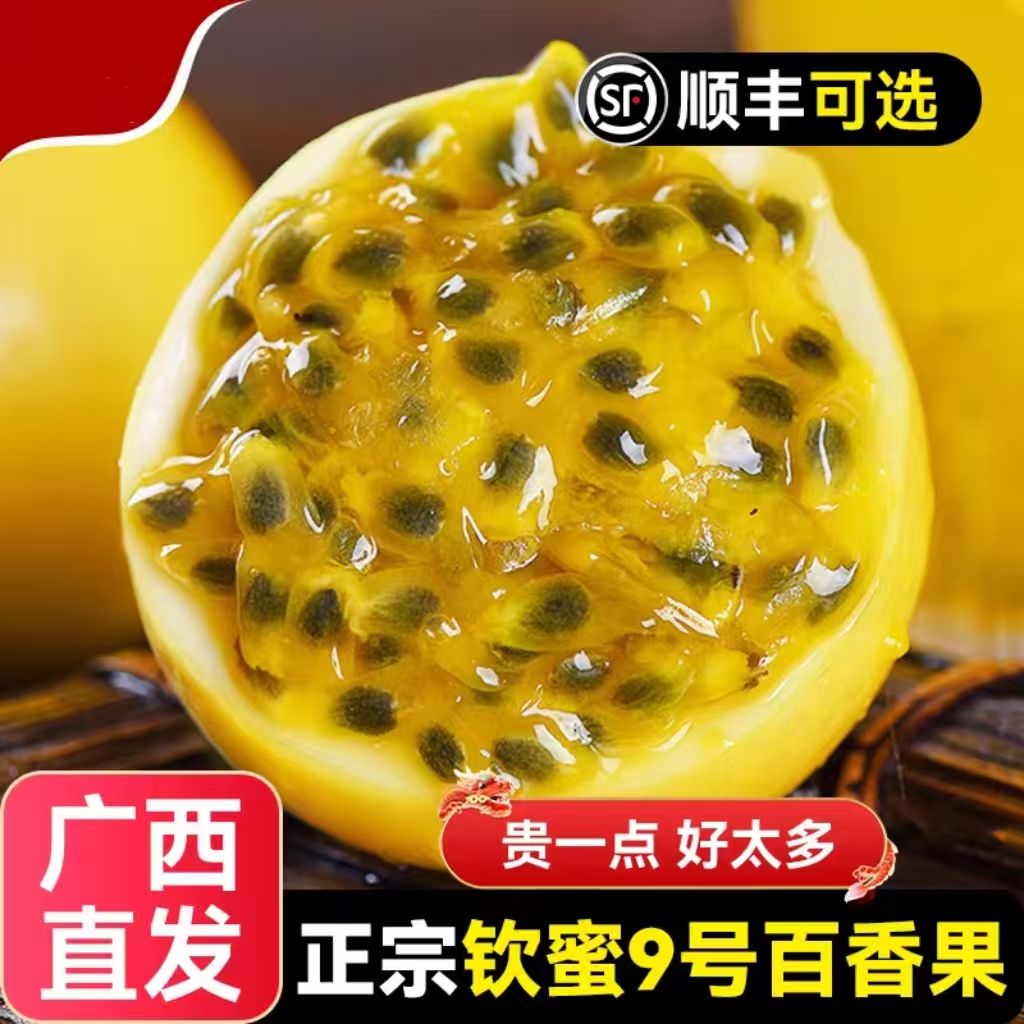 广西新鲜现摘钦蜜9号百香果当季水果风扇大果爆甜面包果