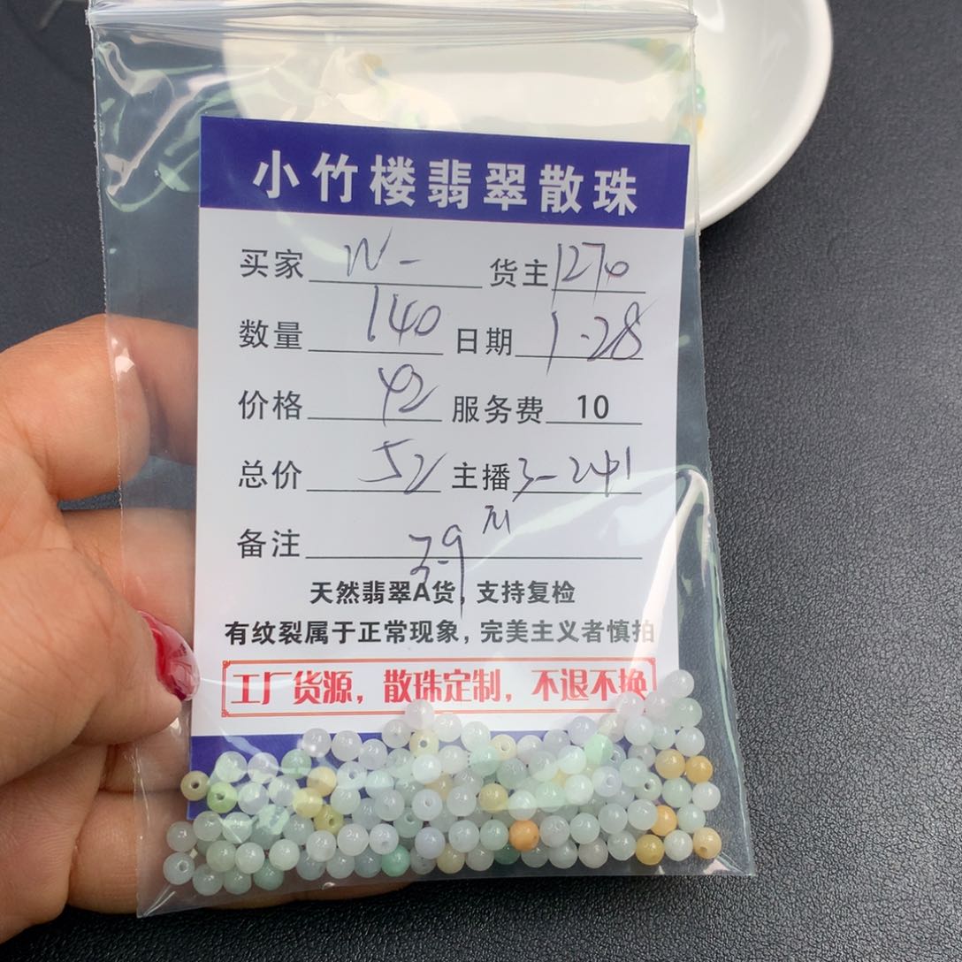 翡翠手链未镶嵌W*?散珠多样性发自选