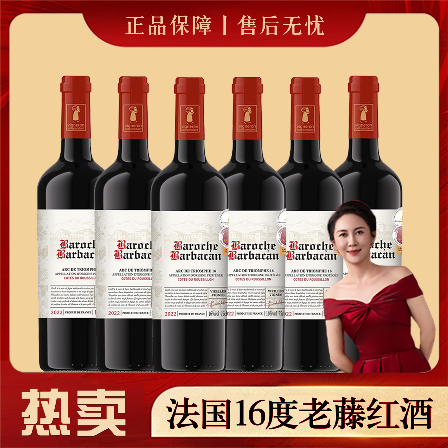 【原瓶进口】经典巴罗什城堡干红法国葡萄酒16度750ml 好酒