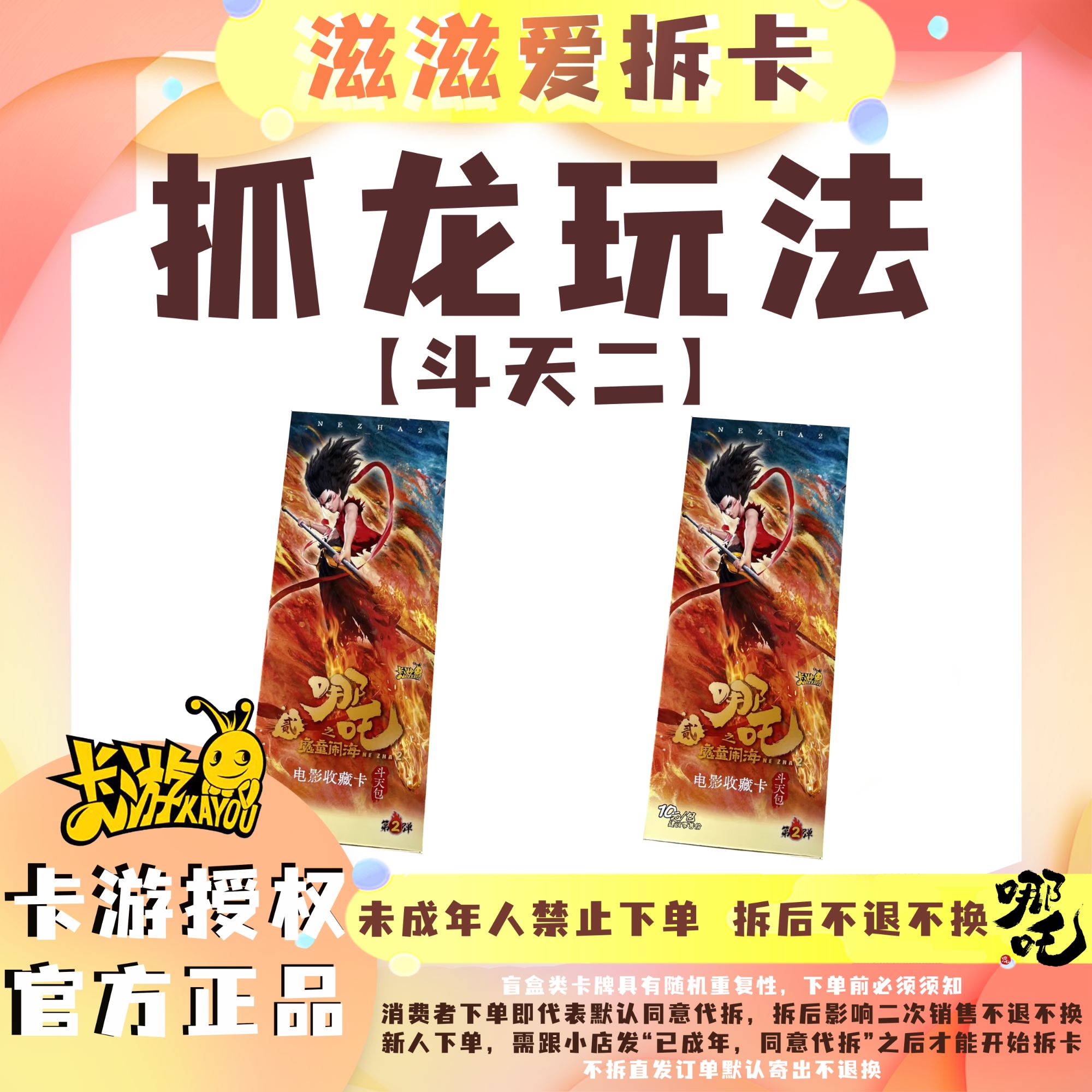 【无限流】【抓龙】哪吒之魔童闹海卡牌