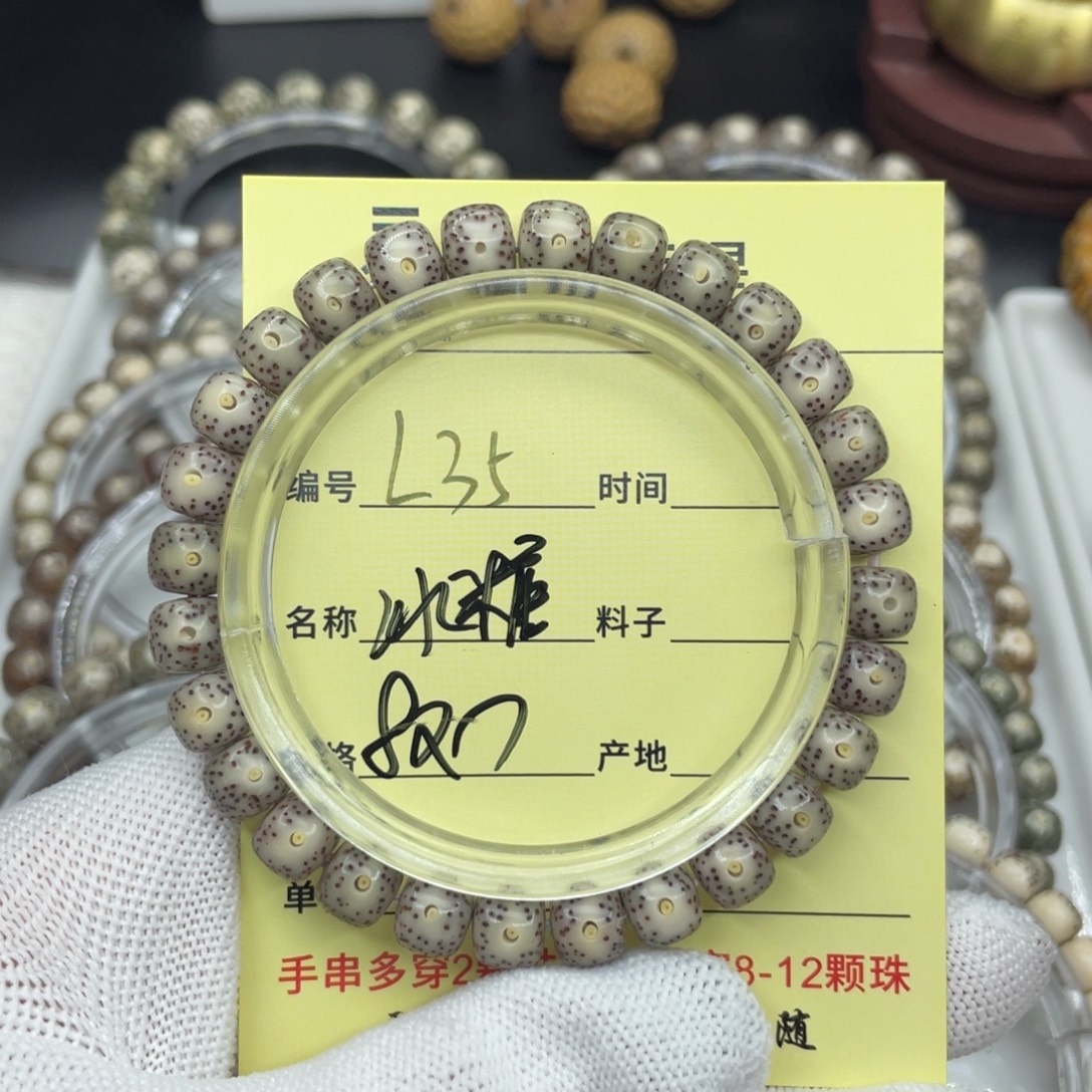 菩提籽类L小冰糖，