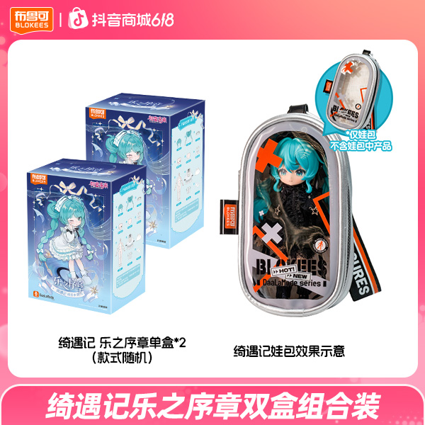 布鲁可初音未来绮遇记乐之序章618狂欢换装人偶盲盒MJD正版潮玩