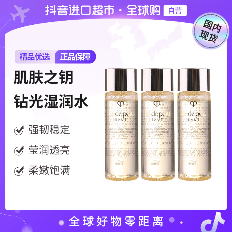 【国内现货】CPB/肌肤之钥正品 光采赋活精华水30ml*3支（湿润型） 