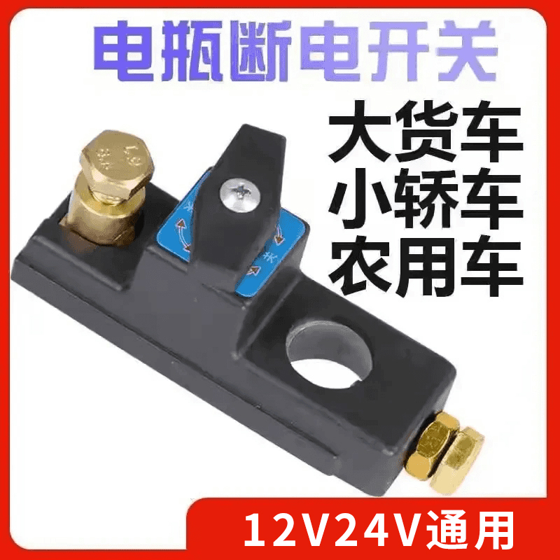 新款防触电汽车电瓶断电开关电源总开关卡子防漏电全车断电闸刀商品图