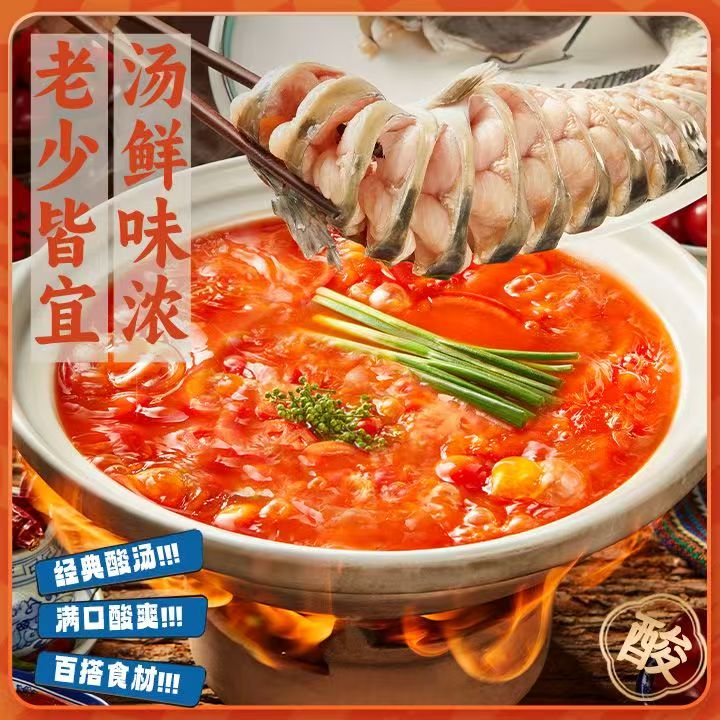 贵州特产红酸汤底料酸汤肥牛厨房家用番茄调料酸辣开胃