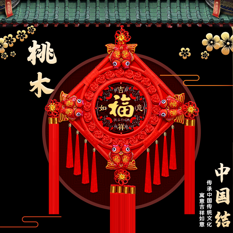 中国结挂件客厅大号福字平安结玄关智慧乔迁春节家居装饰壁挂对联
